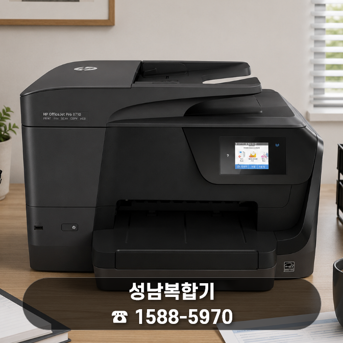 성남 복합기 렌탈 판교 산업단지 사무실 노후 프린터 교체! 무한잉크 HP 8710 신규 설치 후기